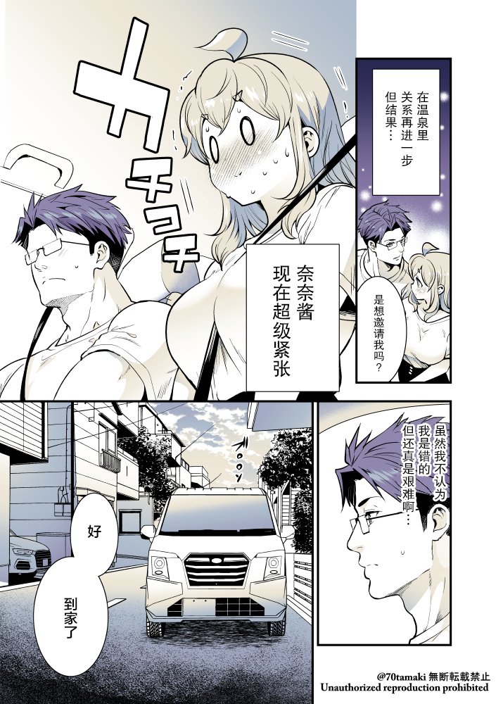 互为巨乳的青梅竹马漫画玉姬漫画,第48话2图