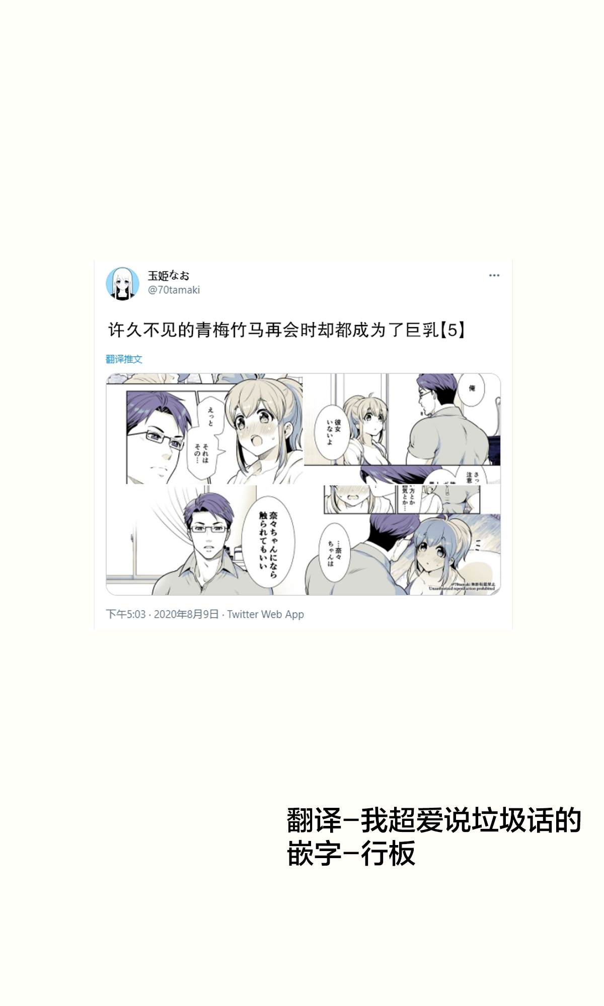互为巨乳的青梅竹马漫画玉姬漫画,第5话1图
