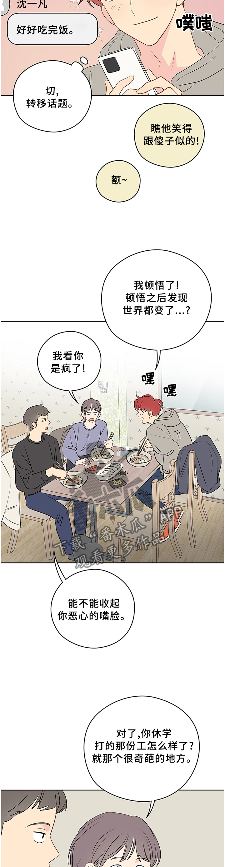 第34章：流水账的聊天1