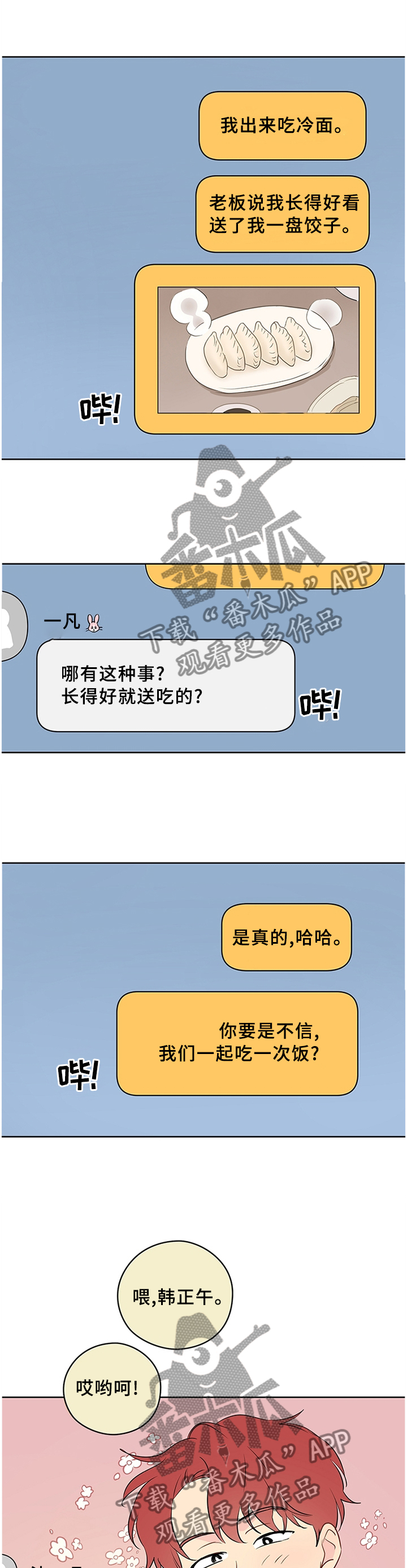 第34章：流水账的聊天0