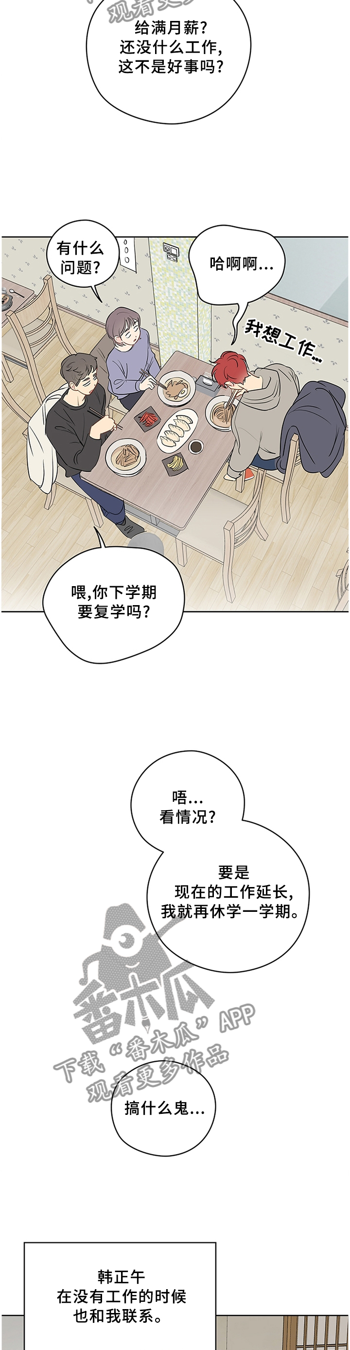 第34章：流水账的聊天3