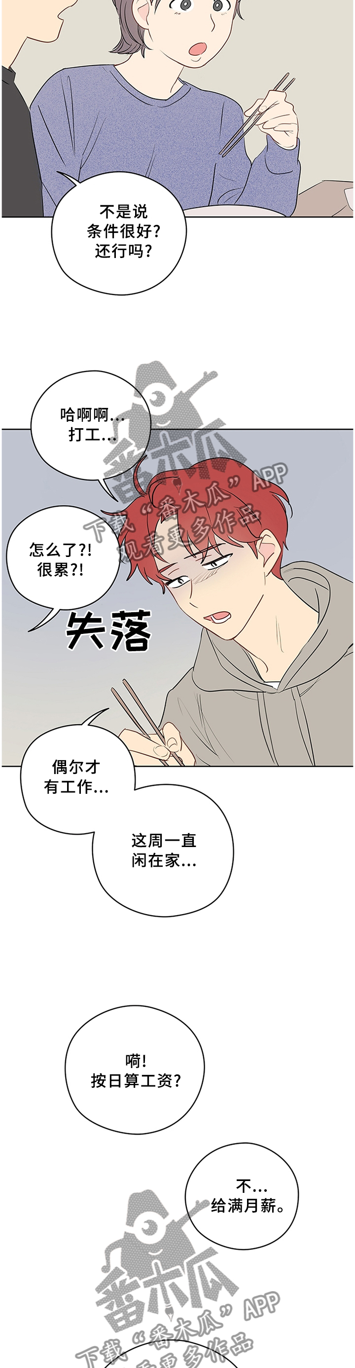 第34章：流水账的聊天2