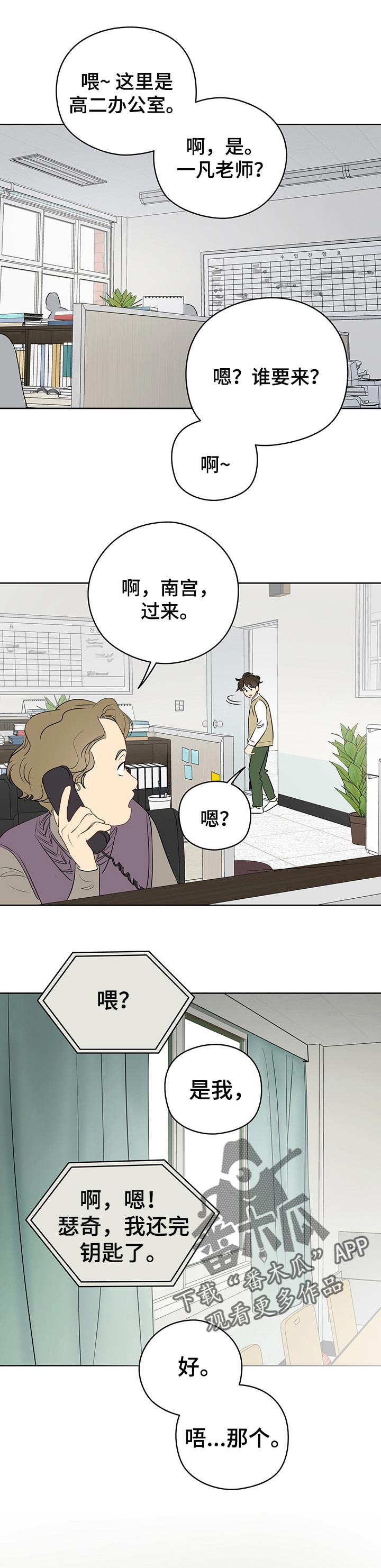 第31章：一直想说的话4