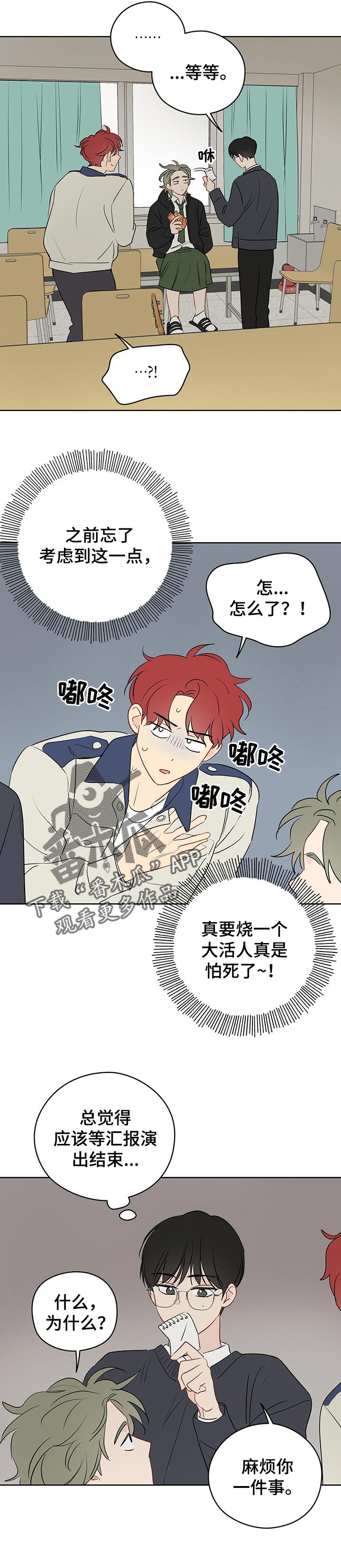 第31章：一直想说的话3