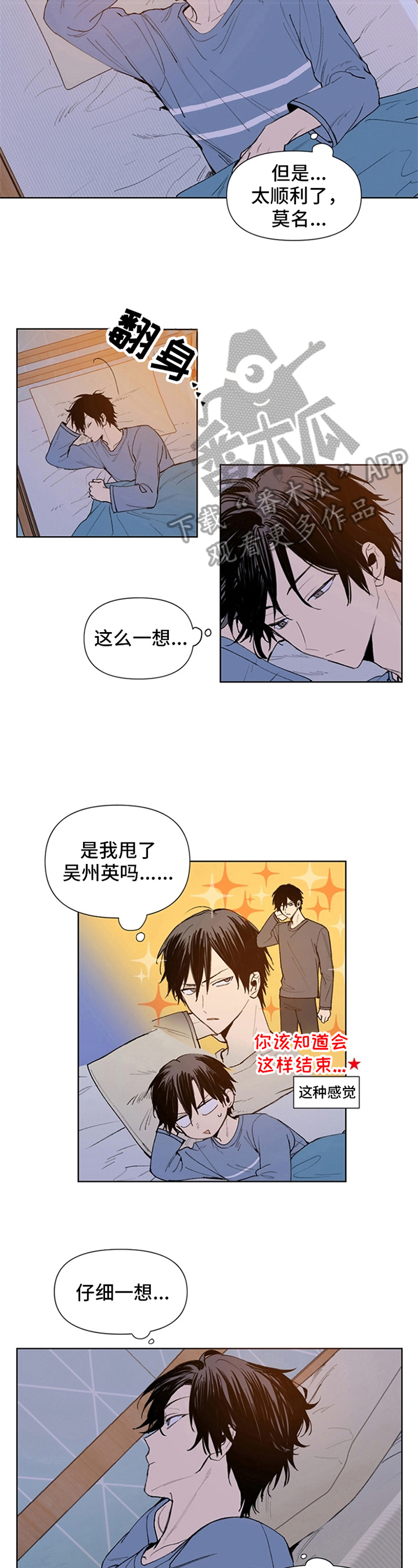 平等的爱情漫画,第27章：顺利5图