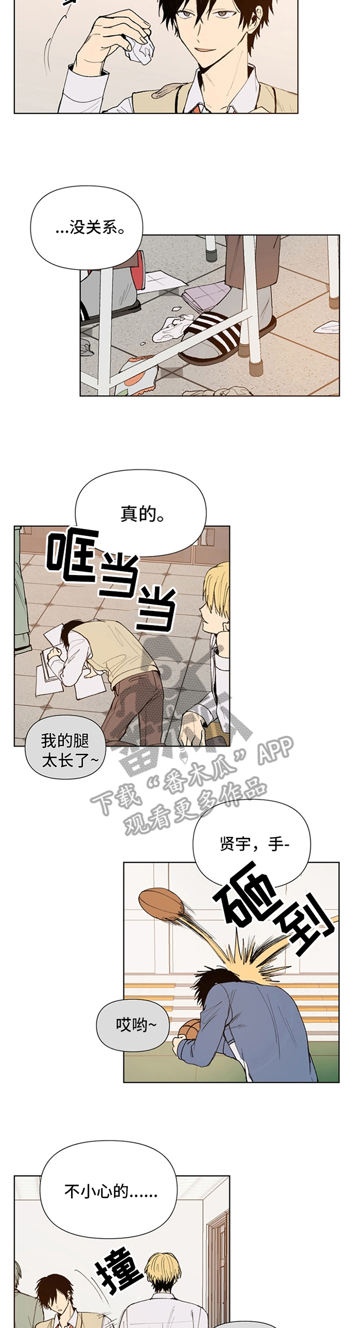 平等的爱情漫画,第27章：顺利2图