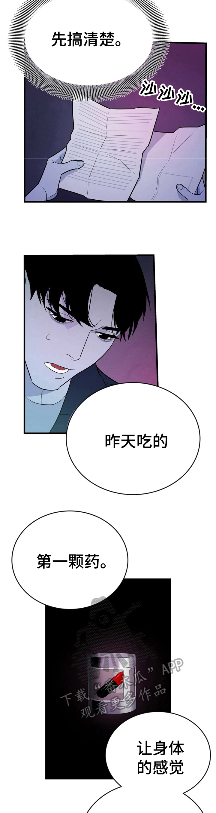 七日之都安托涅瓦攻略漫画,第6章：有问题5图