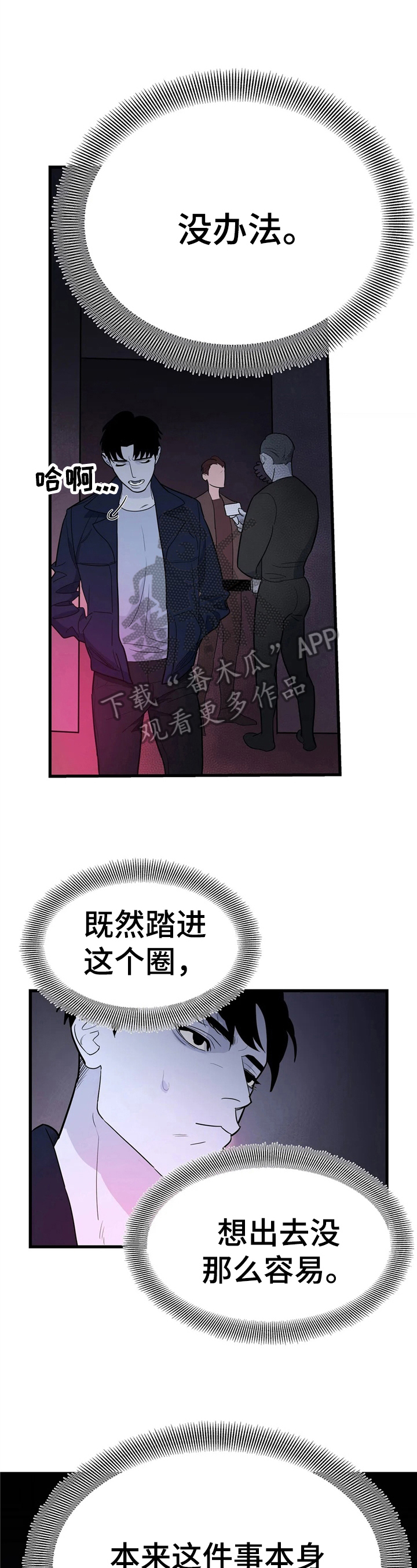 七日之都安托涅瓦攻略漫画,第6章：有问题3图