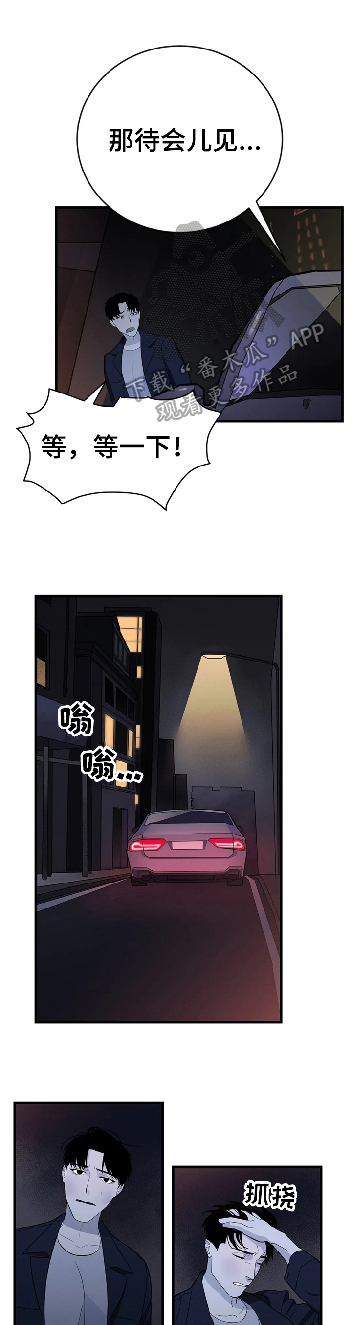 七日之都安托涅瓦攻略漫画,第6章：有问题1图