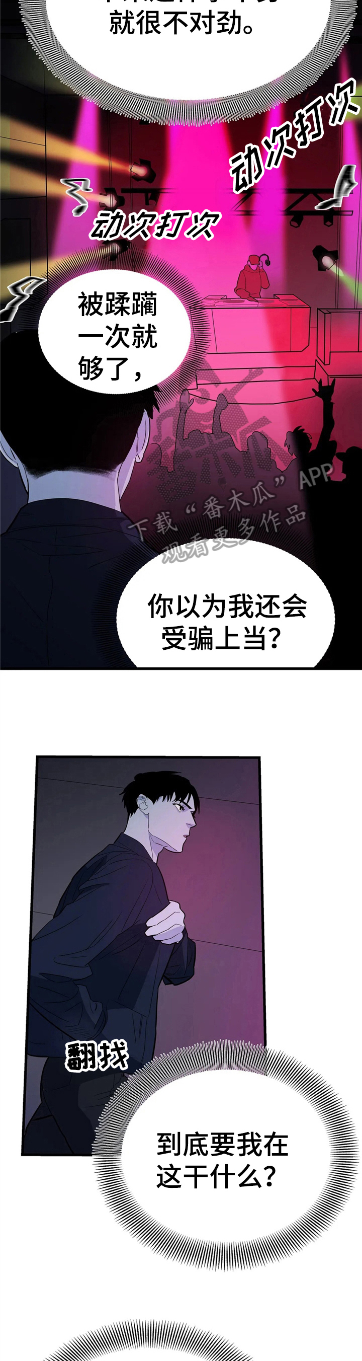 七日之都安托涅瓦攻略漫画,第6章：有问题4图