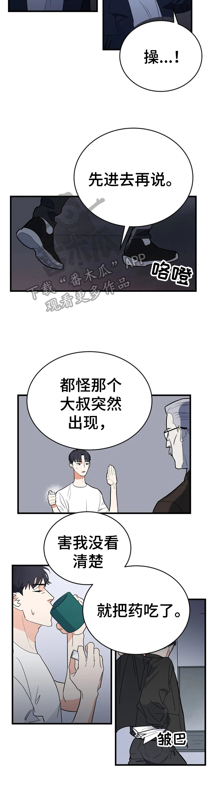 七日之都安托涅瓦攻略漫画,第6章：有问题2图