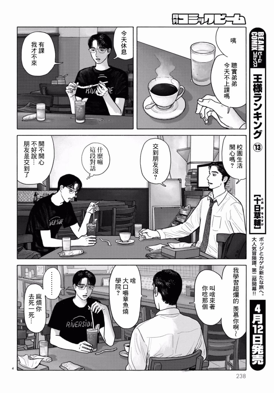去恰饭吧第二部漫画漫画,第3话4图