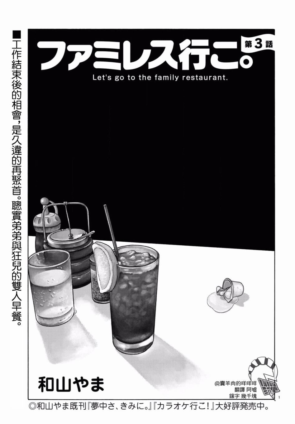 去恰饭吧第二部漫画漫画,第3话1图