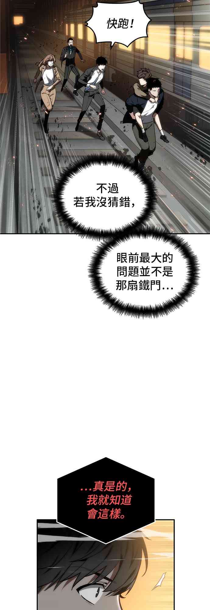 全知读者视角漫画,9话1图