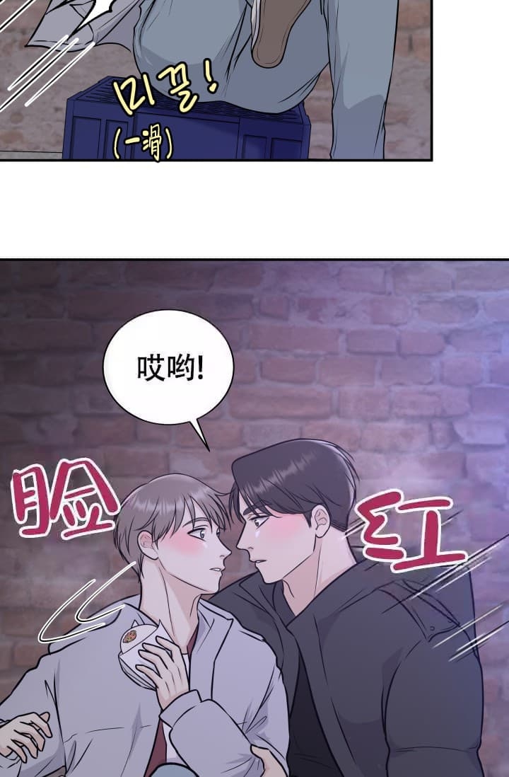 心花怒放怎么造句漫画,第8话2图