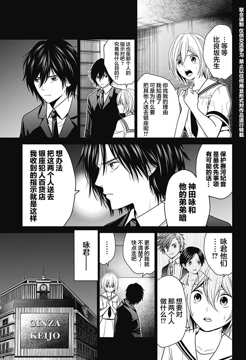 深东爱尔眼科能使用医保吗漫画,第16话3图