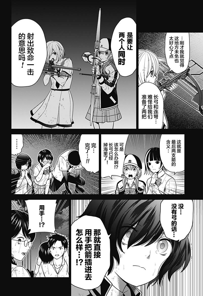 深东律师事务所合伙人漫画,第6话 立往生4图