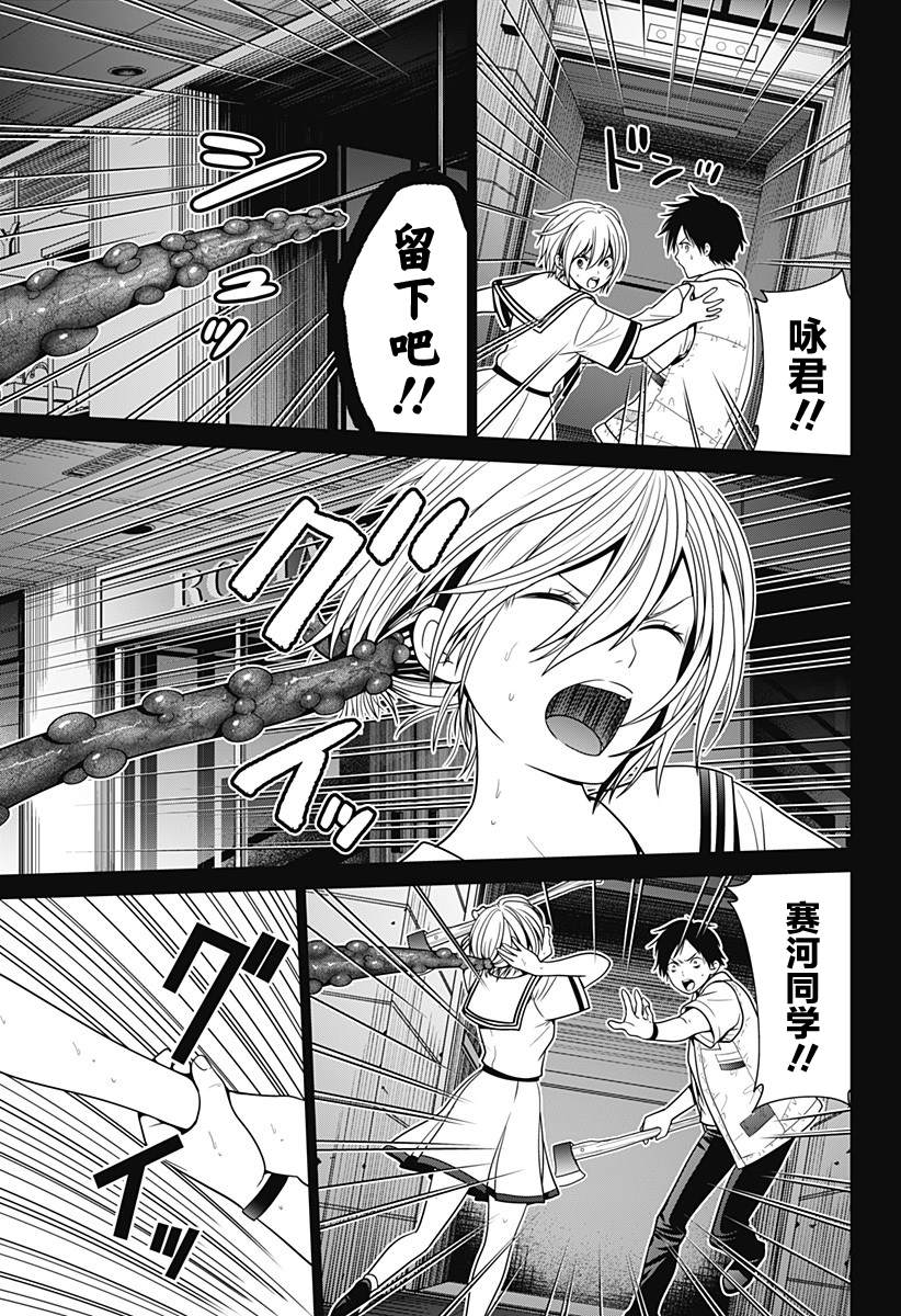 东京深草寺旅游漫画,第23话 作战开始5图