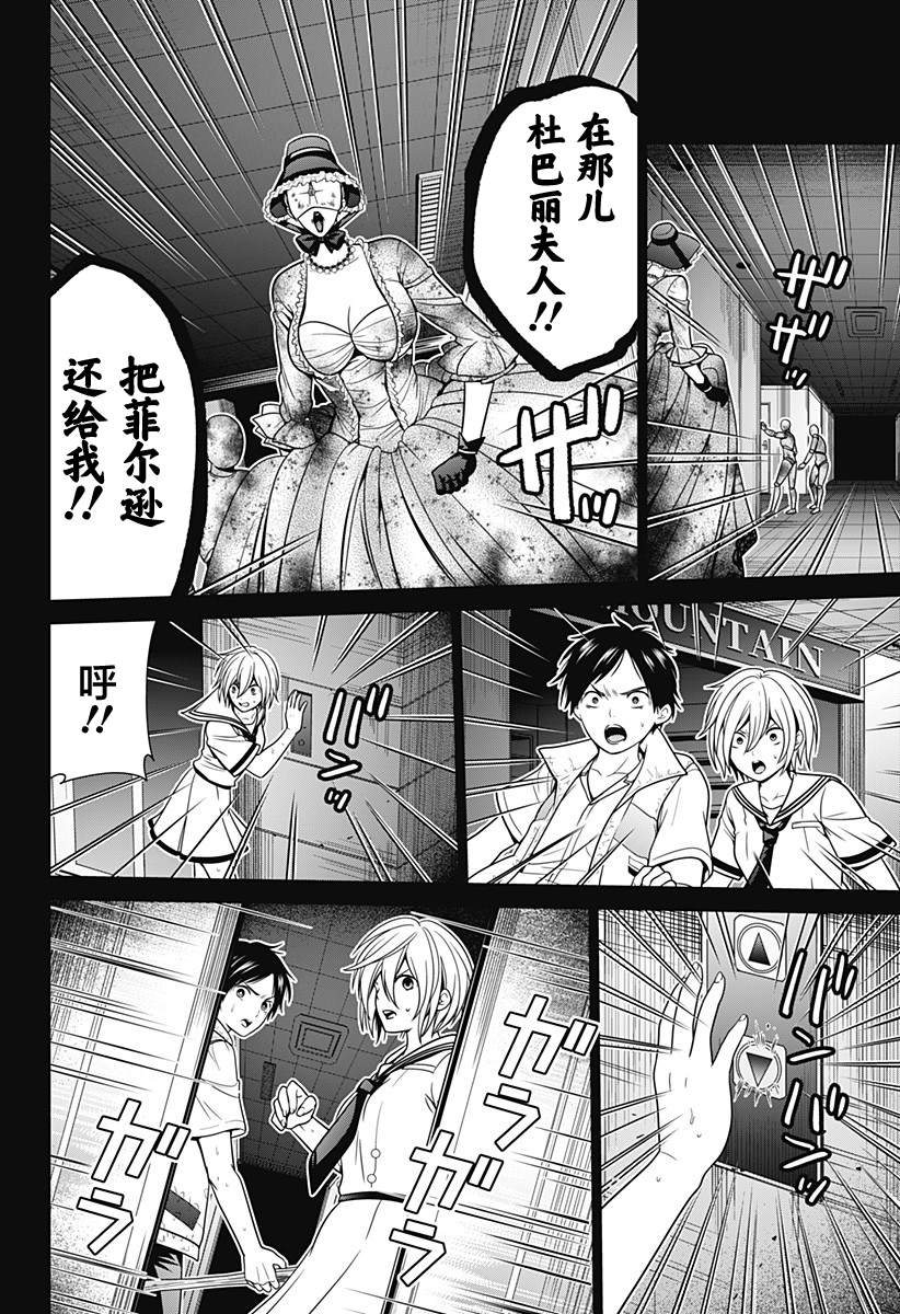 东京深草寺旅游漫画,第23话 作战开始4图