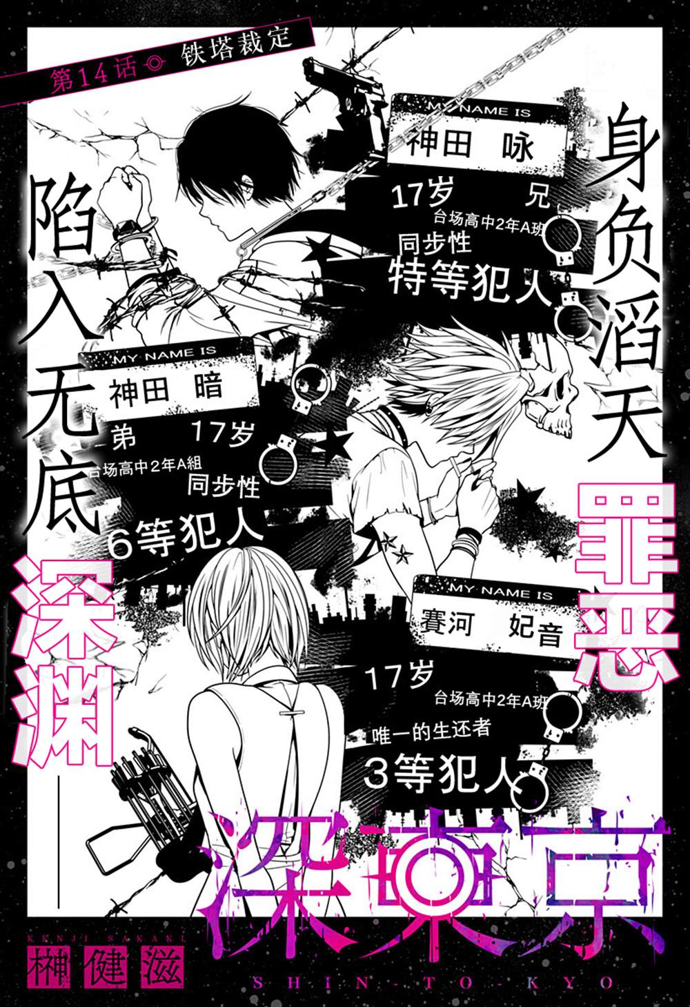 深东爱尔眼科能使用医保吗漫画,第14话1图