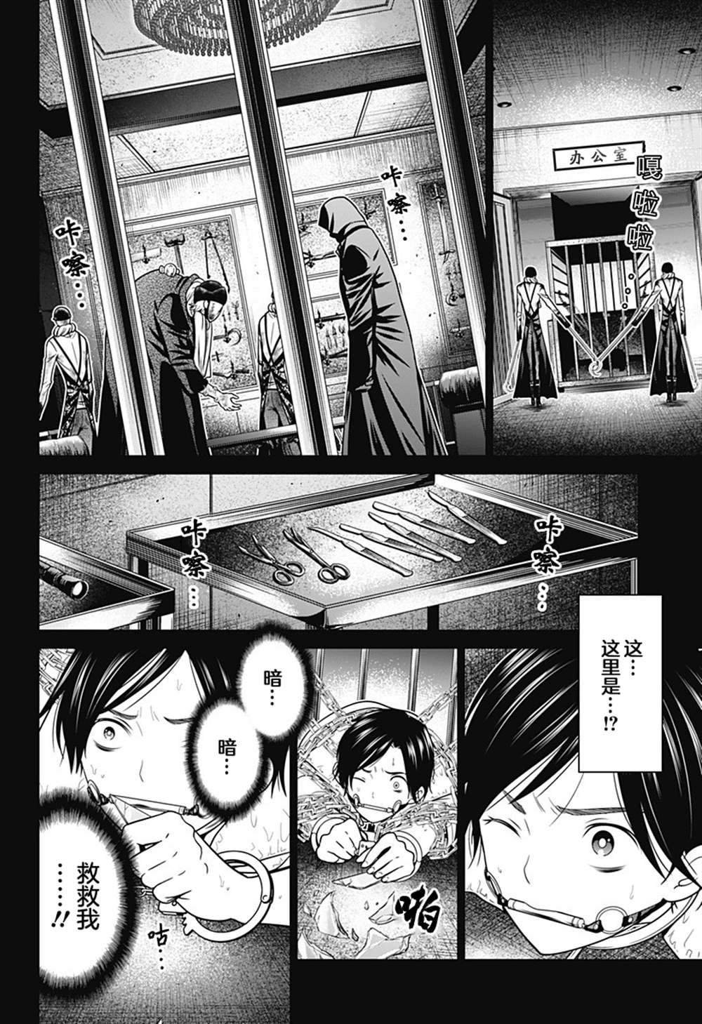 深东路仓储超市漫画,第12话 重罪人2图