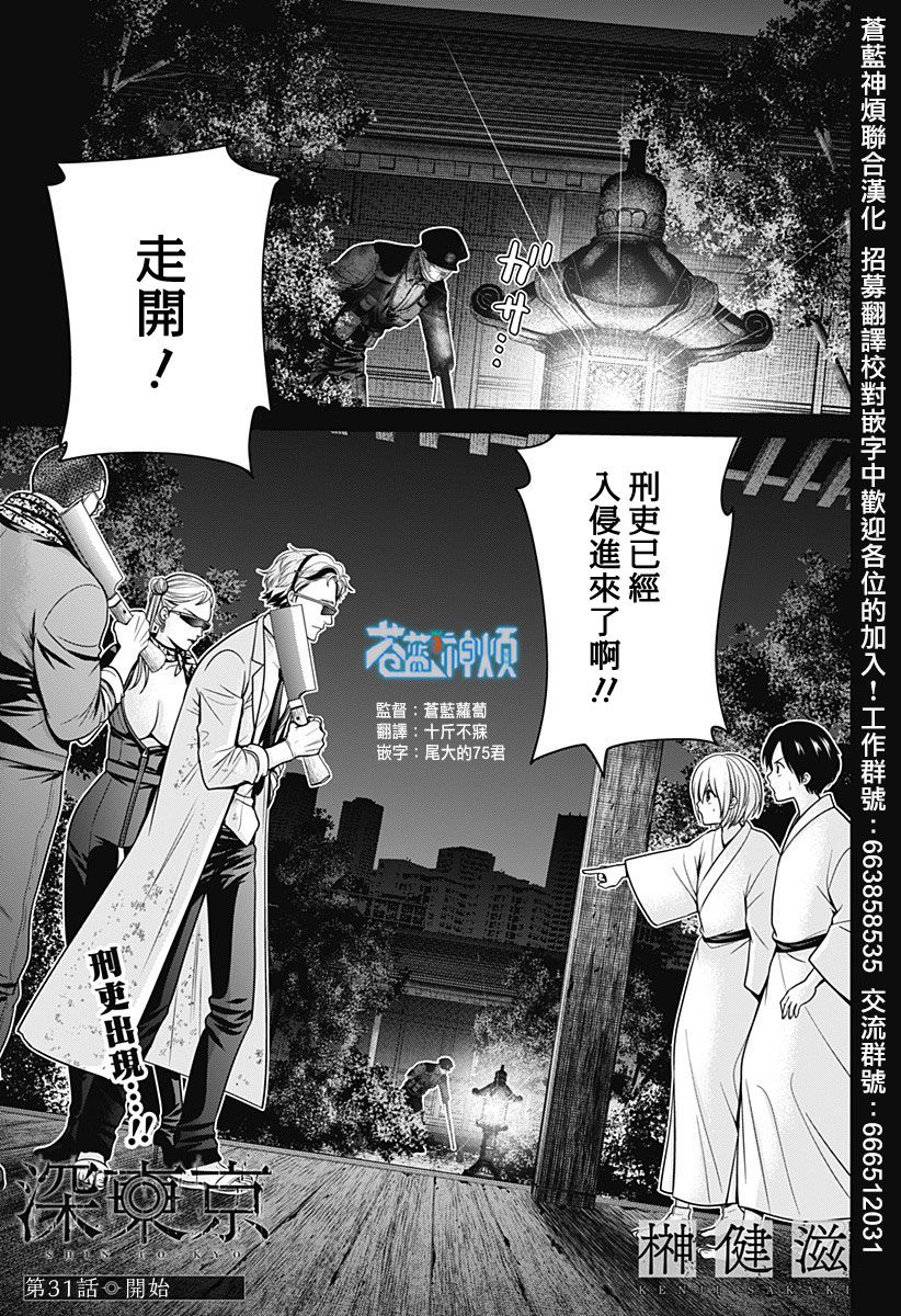 深东物流有限公司漫画,第31话1图