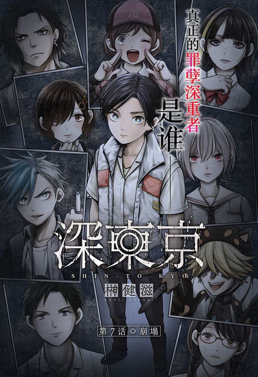 深东路仓储超市漫画,第7话 崩溃1图