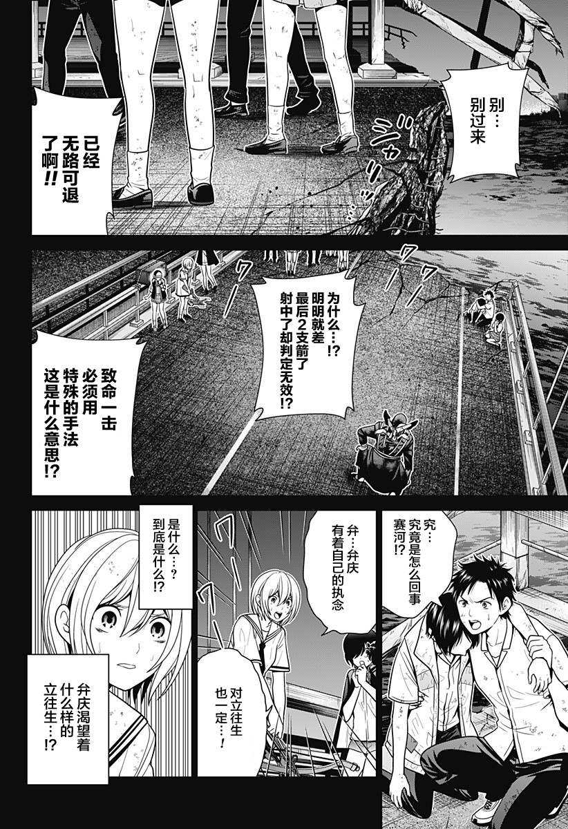 深东律师事务所合伙人漫画,第6话 立往生2图