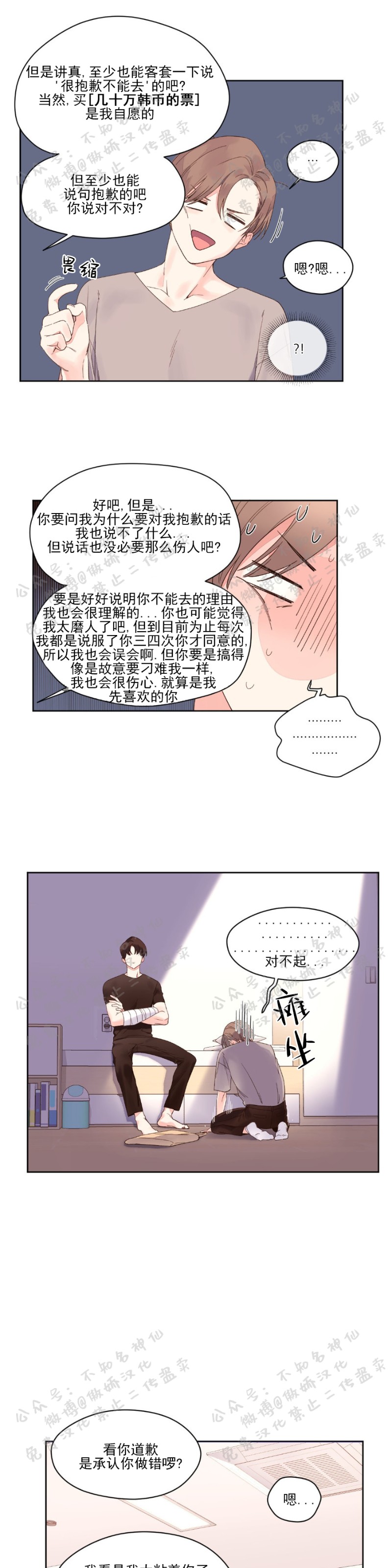四周恋人剧集评价漫画,第5话2图