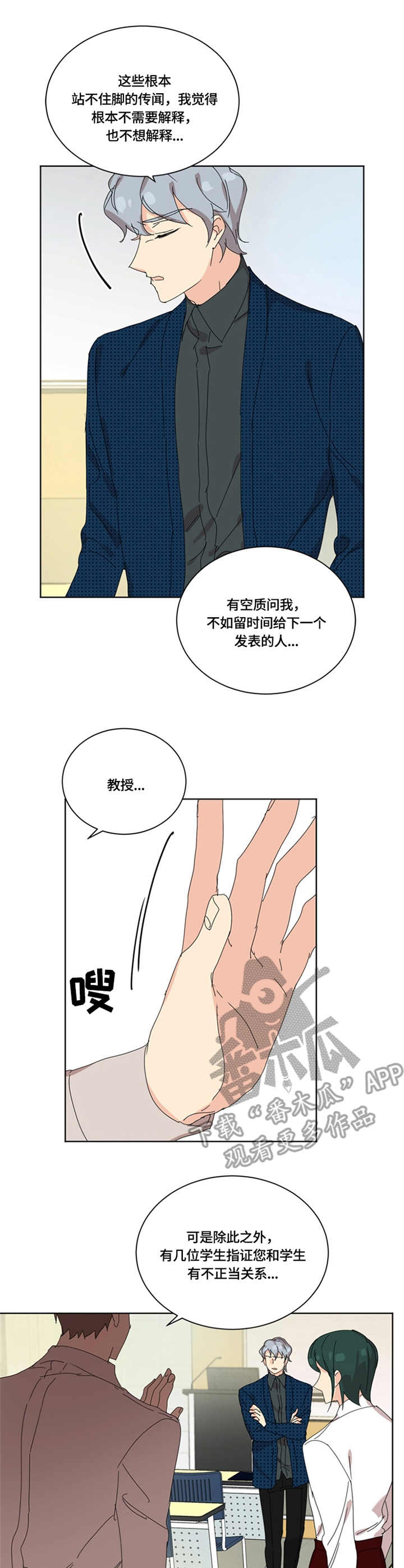 重生雪豹之战神笔趣阁漫画,第51章：无话可说1图