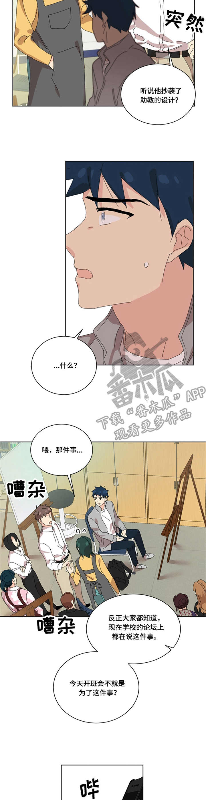 重生再生缘漫画,第42章：传闻4图