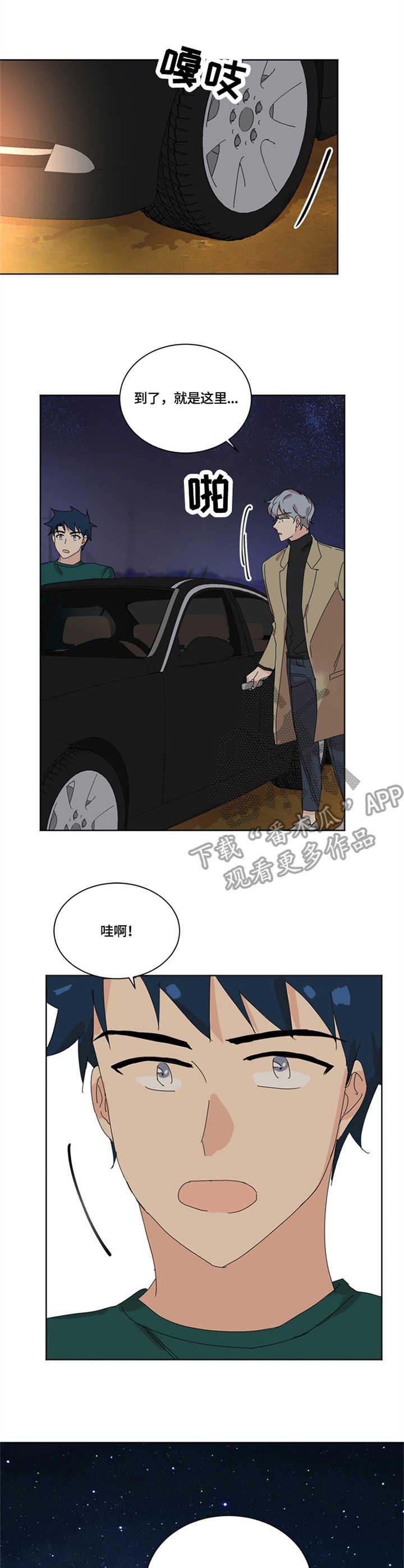 古言重生再续前缘漫画,第26章：故地重游3图