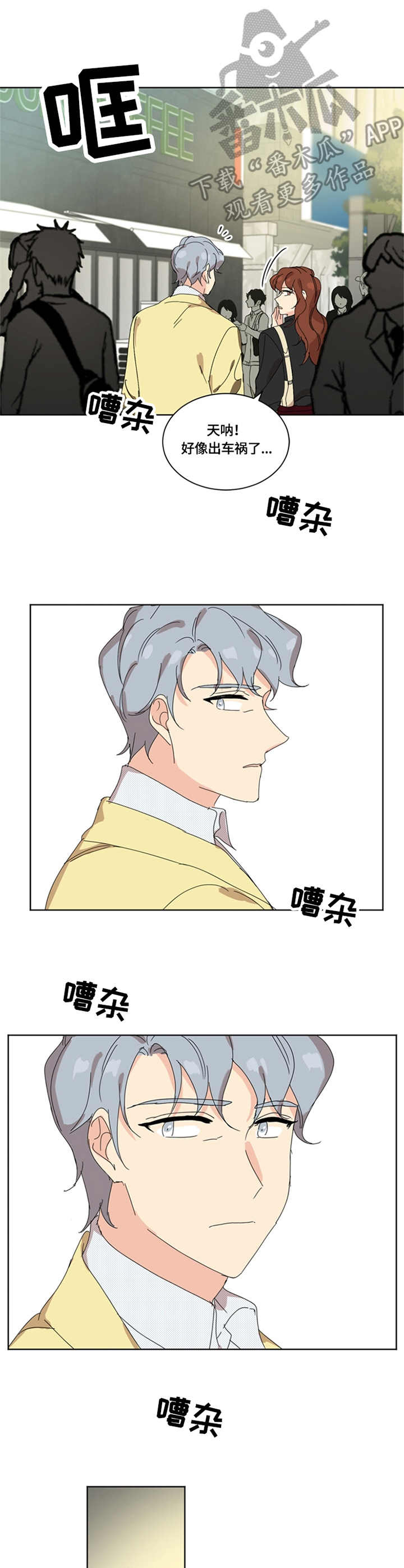 重生血色浪漫之风流人生漫画,第58章：意外5图