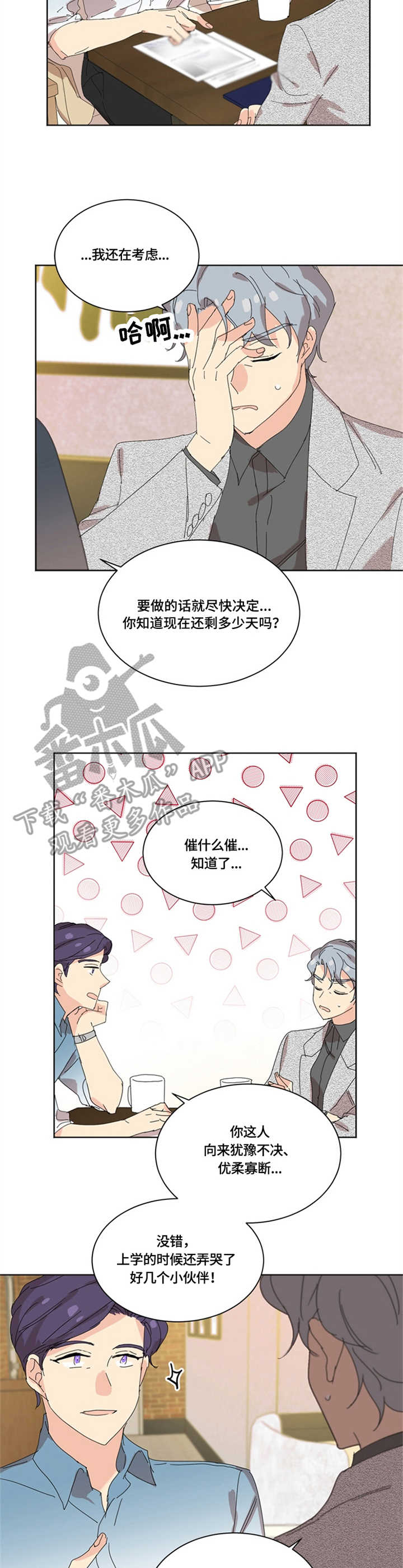 重生许灵均的小说漫画,第21章：讨论4图