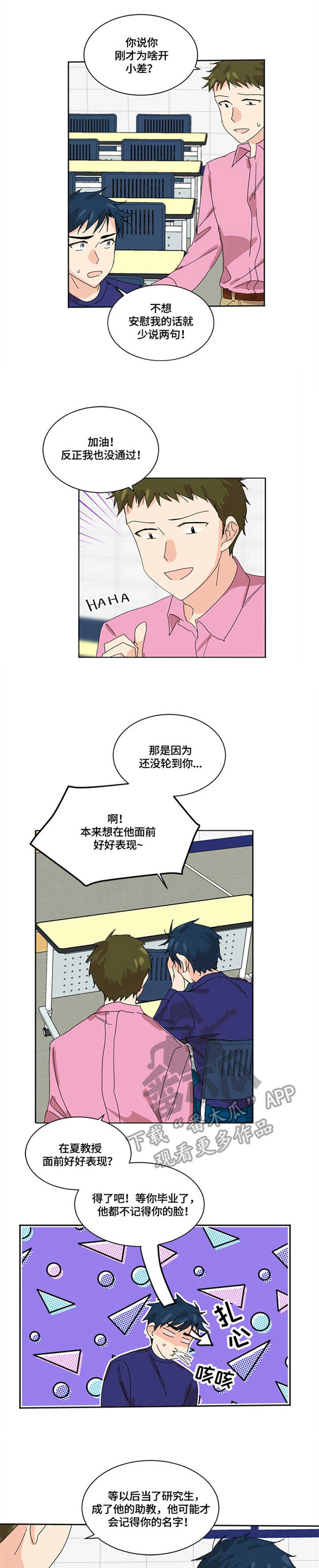 重生续前缘文字漫画,第4章：助手1图