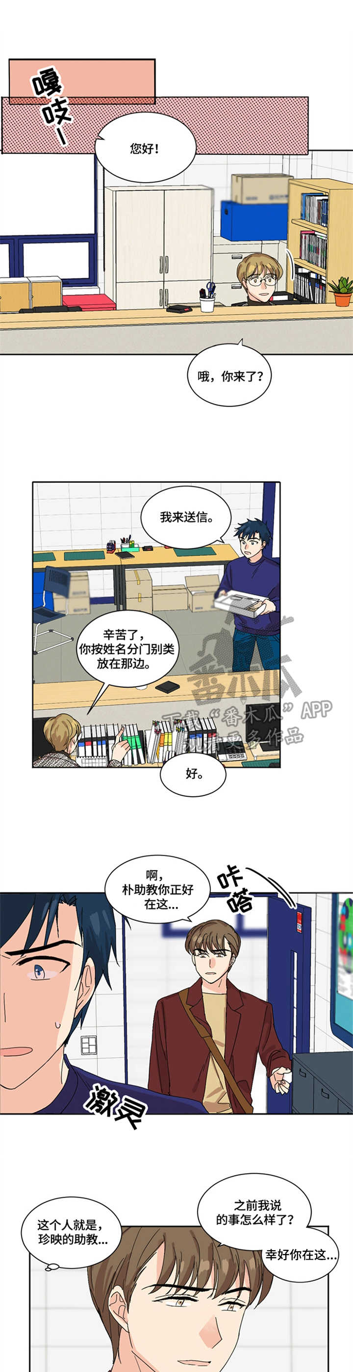 重生续前缘文字漫画,第4章：助手3图