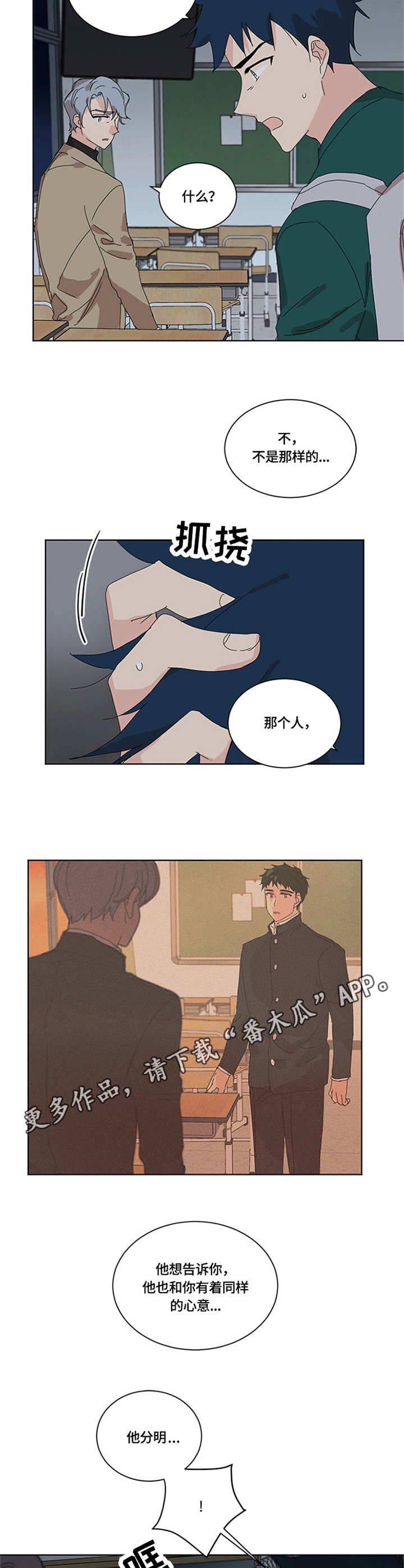 重生续前缘文字漫画,第28章：察觉5图
