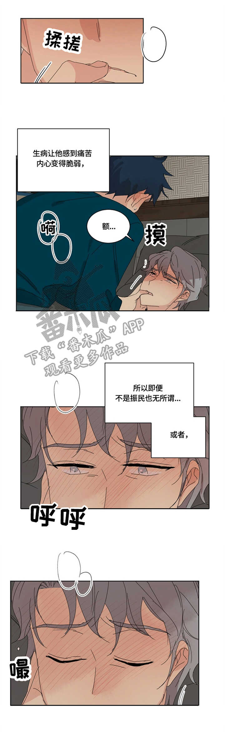 崇圣血污加大头在哪里换漫画,第16章：脆弱1图