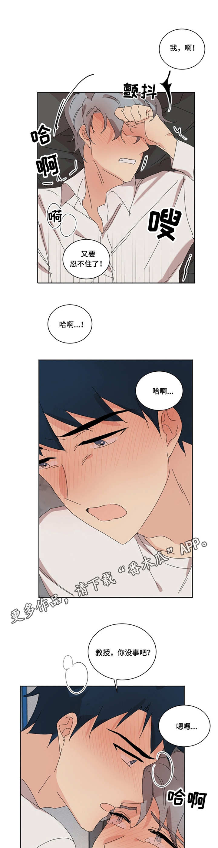 重生之一世枭龙漫画,第38章：累了4图