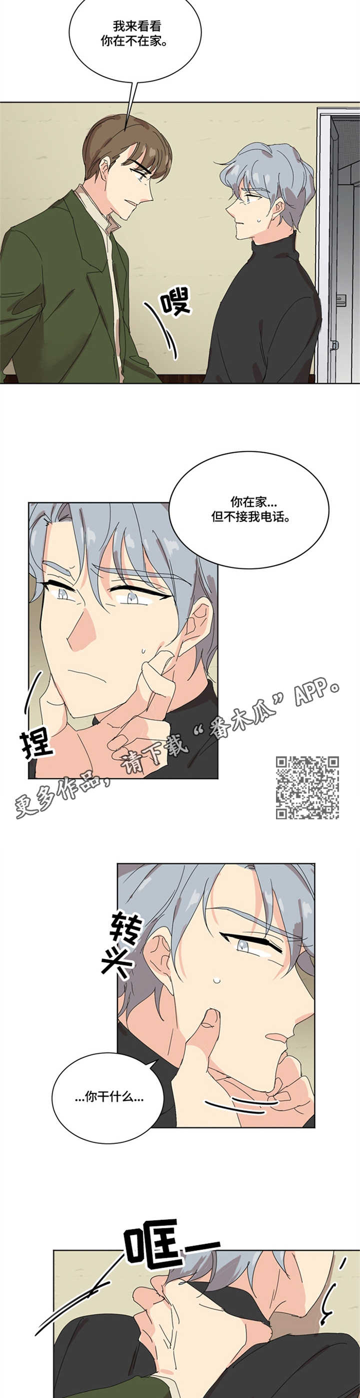 穿越之再续前缘漫画,第7章：奇怪的人5图