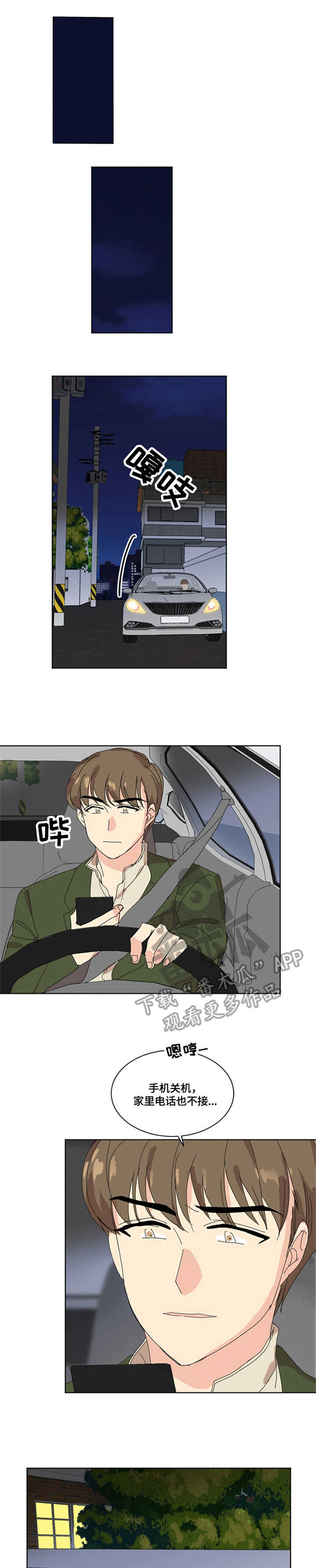 穿越之再续前缘漫画,第7章：奇怪的人1图