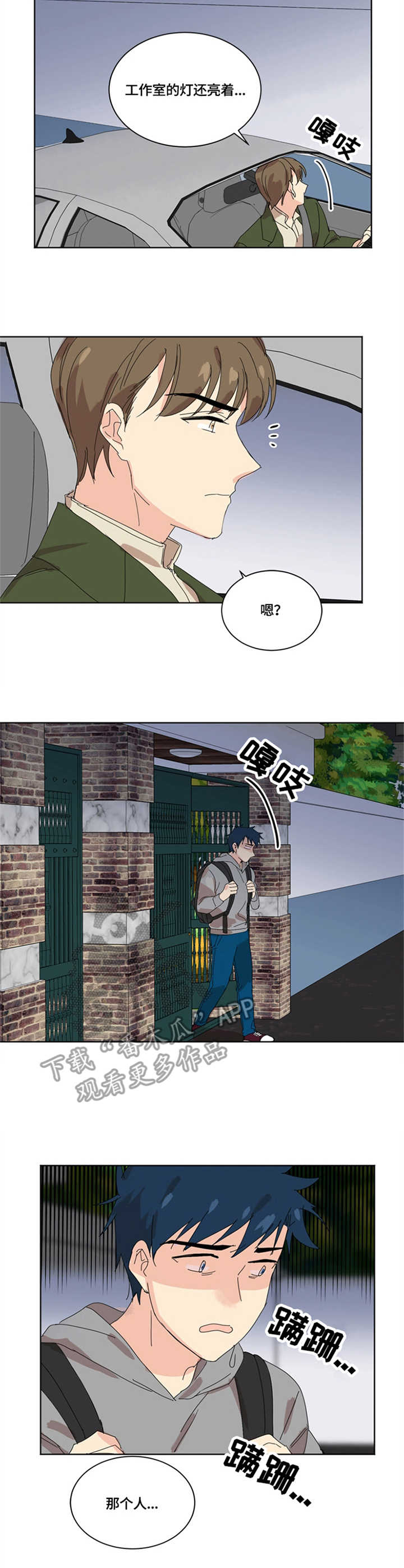 穿越之再续前缘漫画,第7章：奇怪的人2图