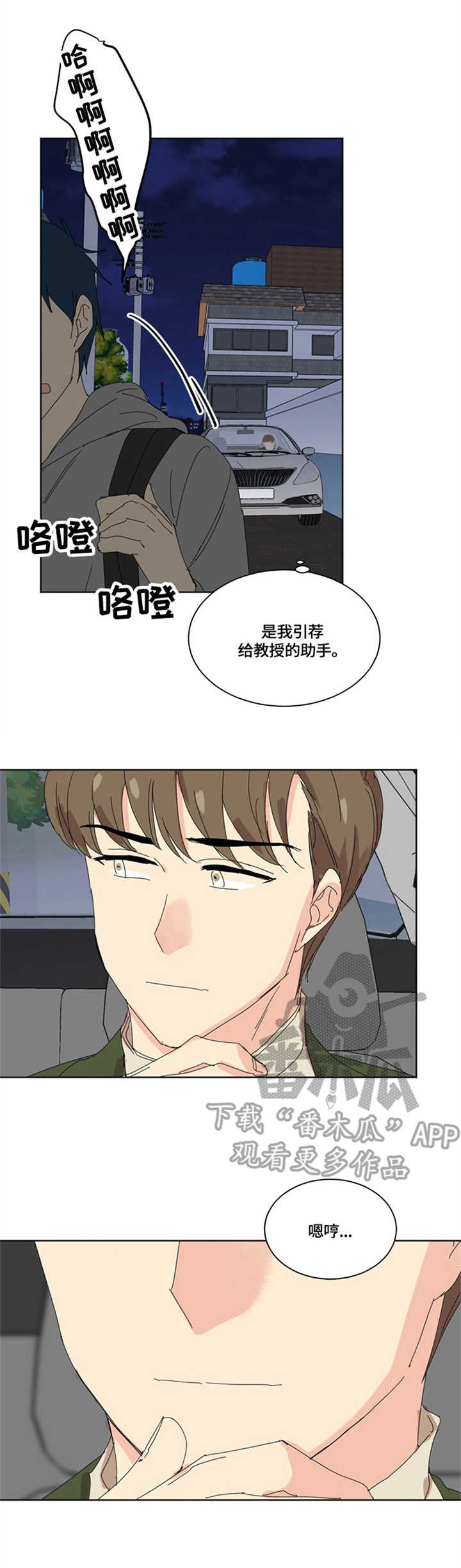 穿越之再续前缘漫画,第7章：奇怪的人3图