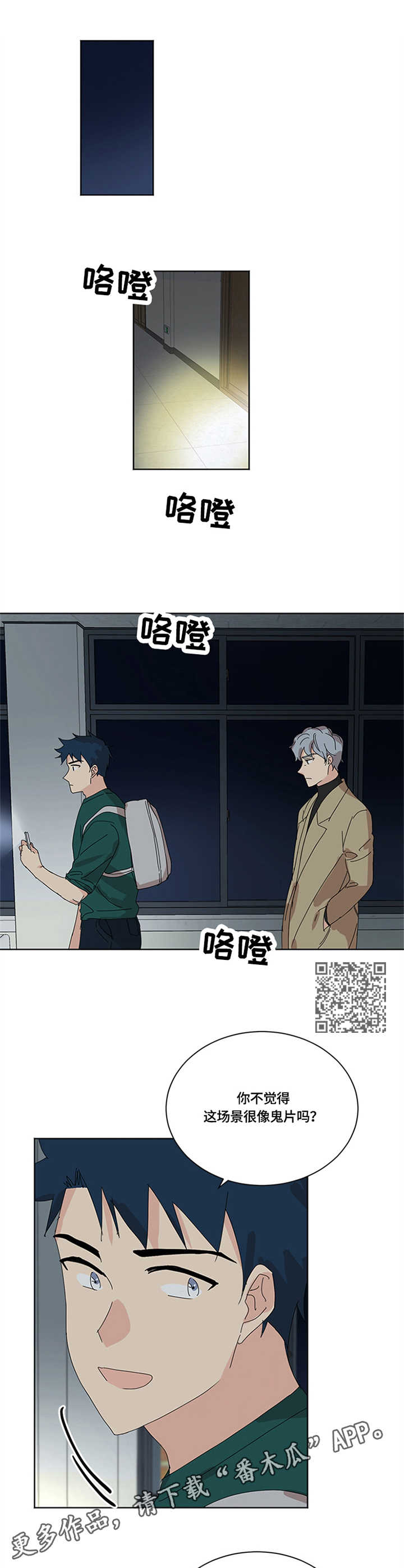 重生学校下载电脑版漫画,第27章：学校5图