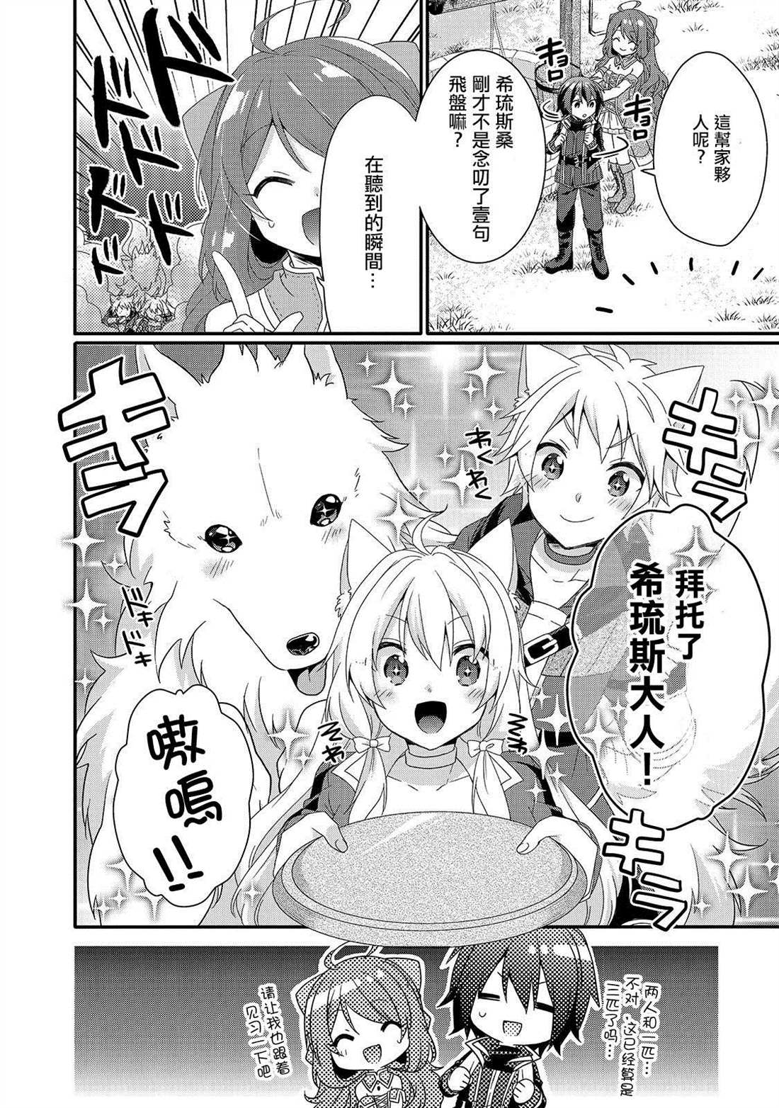 异世界的教育者在线观看漫画,第35话2图