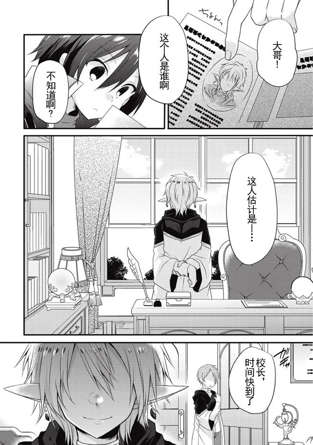 异世界的教育者txt漫画,第6话3图