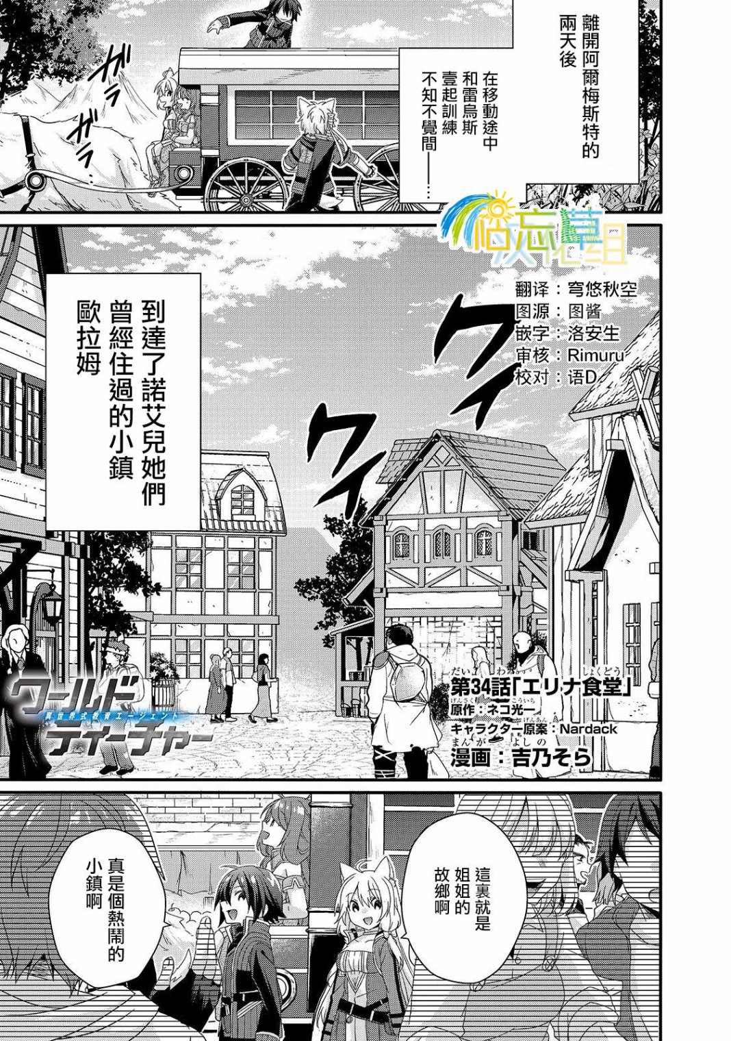 异世界的教育者在线观看漫画,第34话食堂1图