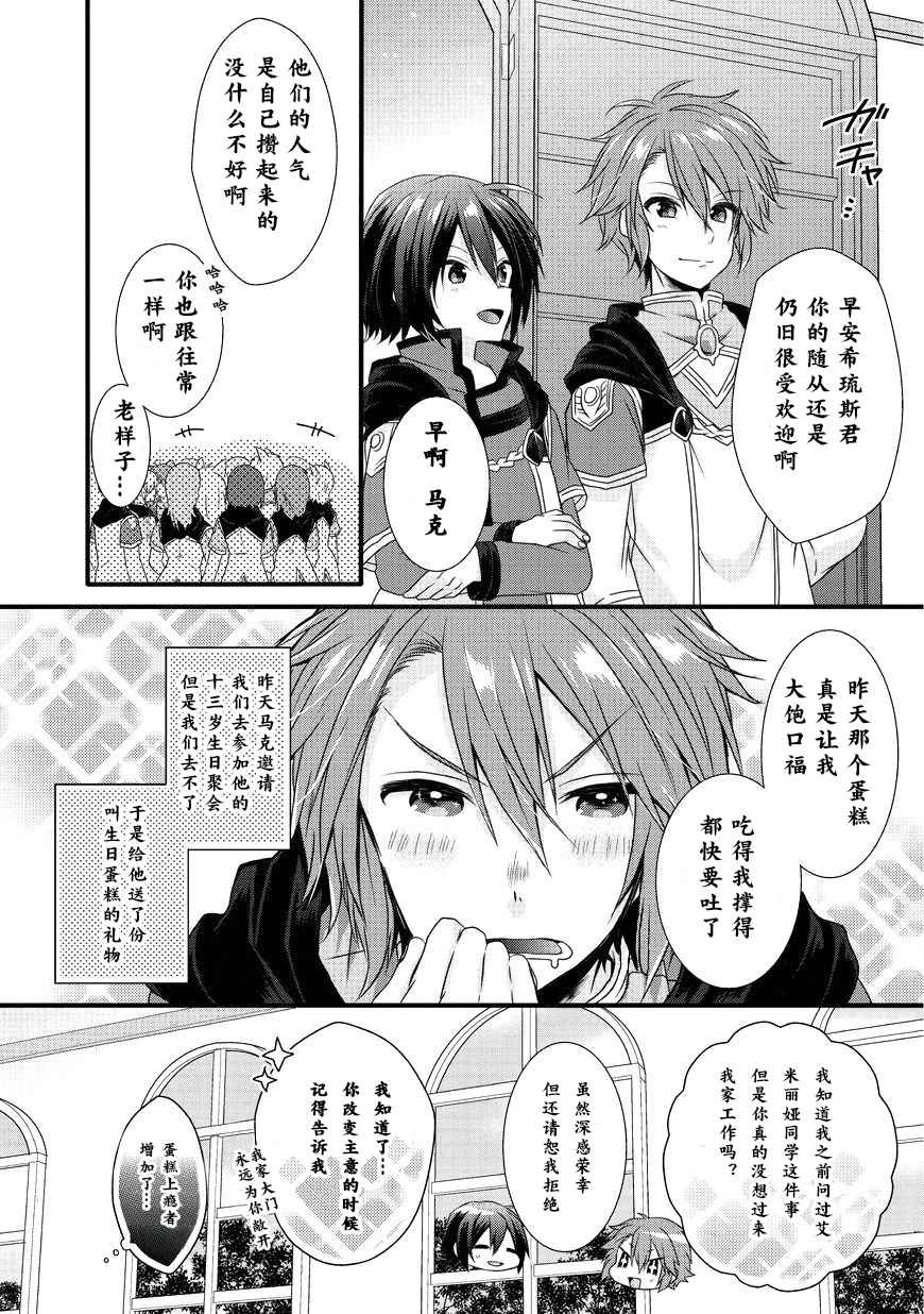 异世界教育者百科全书漫画,第11话2图