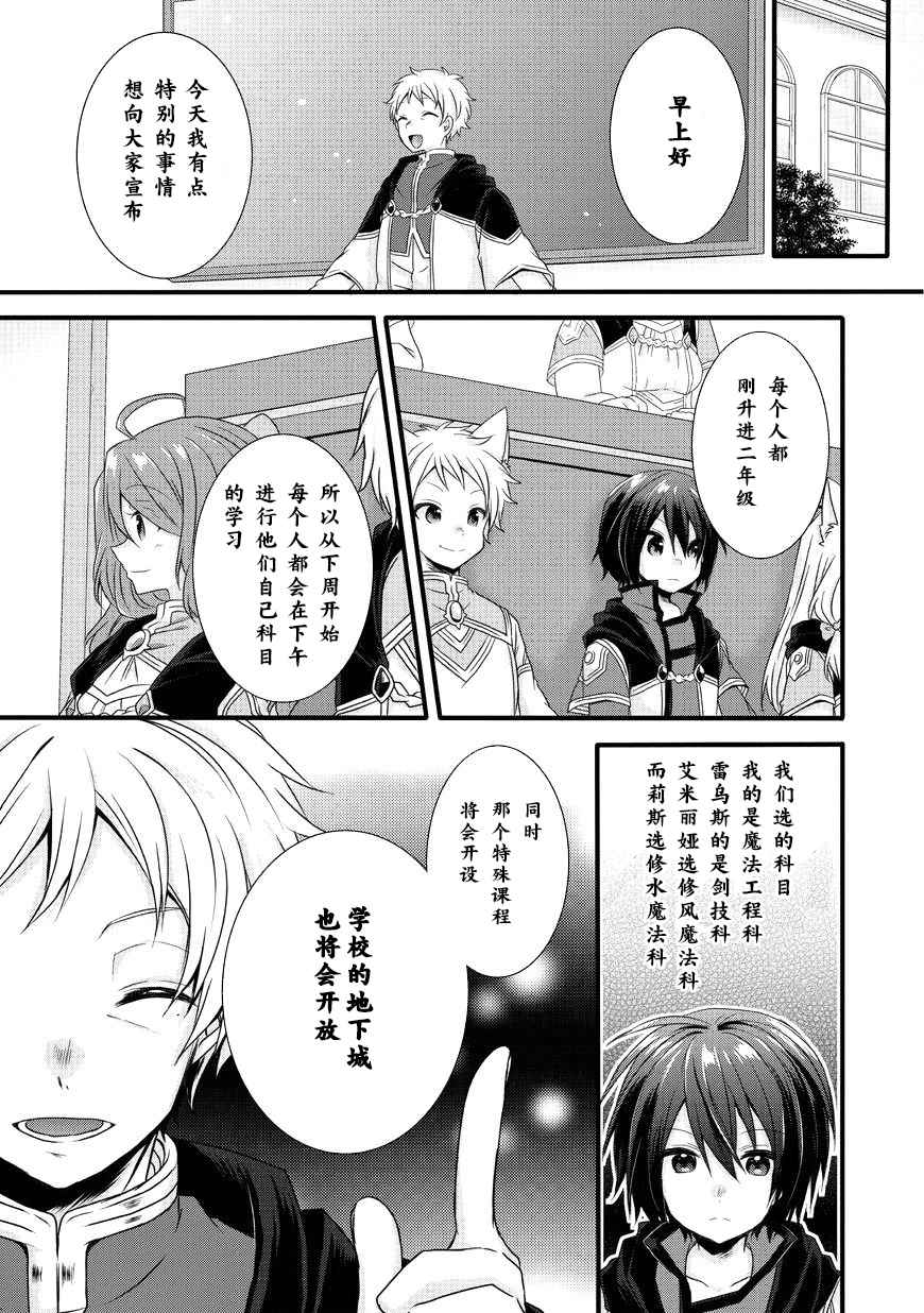 异世界教育者百科全书漫画,第11话3图