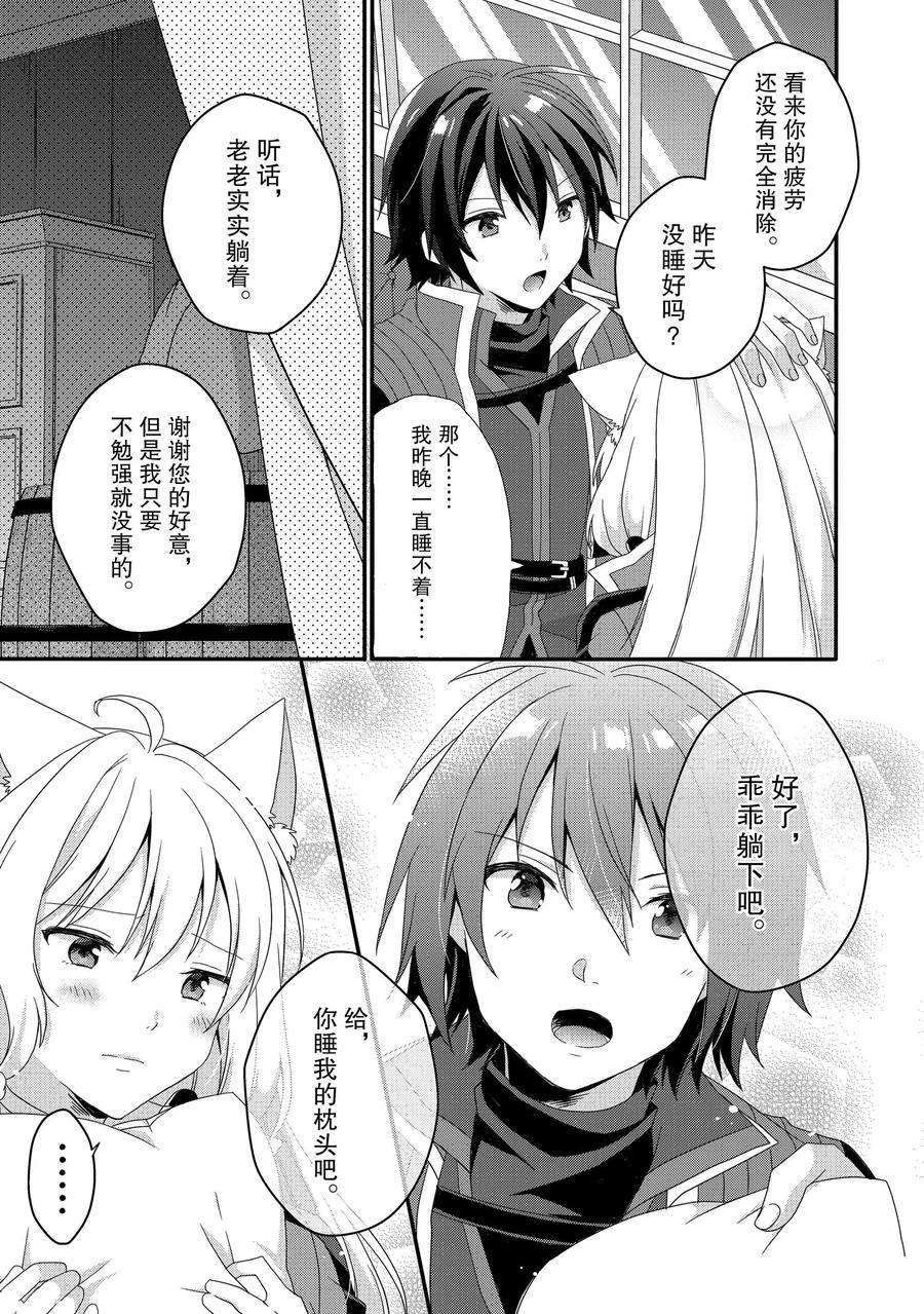 异世界的教育者在线观看漫画,第41话试看版3图